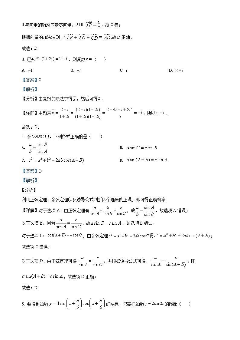 山东省淄博市2021-2022学年高一下学期中考试数学试题（解析版）第2页