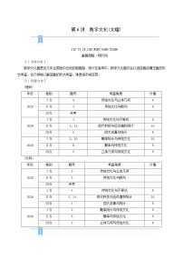 高考数学二轮复习第1部分方法篇素养形成文理第6讲文化文理学案含解析