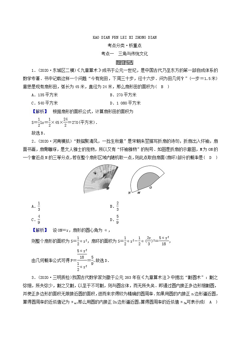 高考数学二轮复习第1部分方法篇素养形成文理第6讲文化文理学案含解析02
