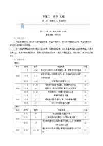 高考数学二轮复习第2部分专题篇素养提升文理专题二数列文理第1讲等差数列等比数列学案含解析