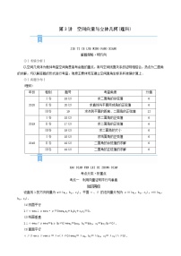 高考数学二轮复习第2部分专题篇素养提升文理专题三立体几何与空间向量理科第3讲空间向量与立体几何理科学案含解析