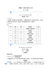 高考数学二轮复习第2部分专题篇素养提升文理专题四概率与统计文科第1讲概率学案含解析