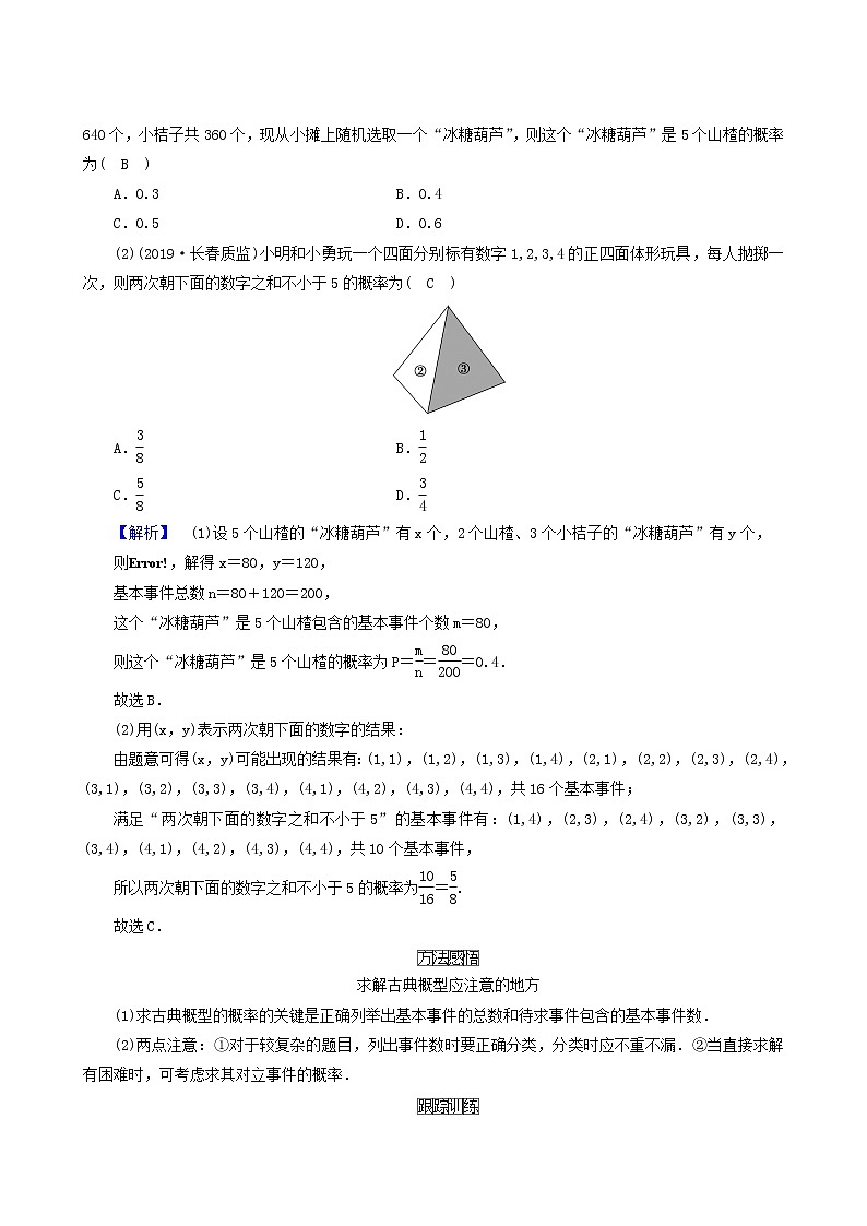 高考数学二轮复习第2部分专题篇素养提升文理专题四概率与统计文科第1讲概率学案含解析第2页