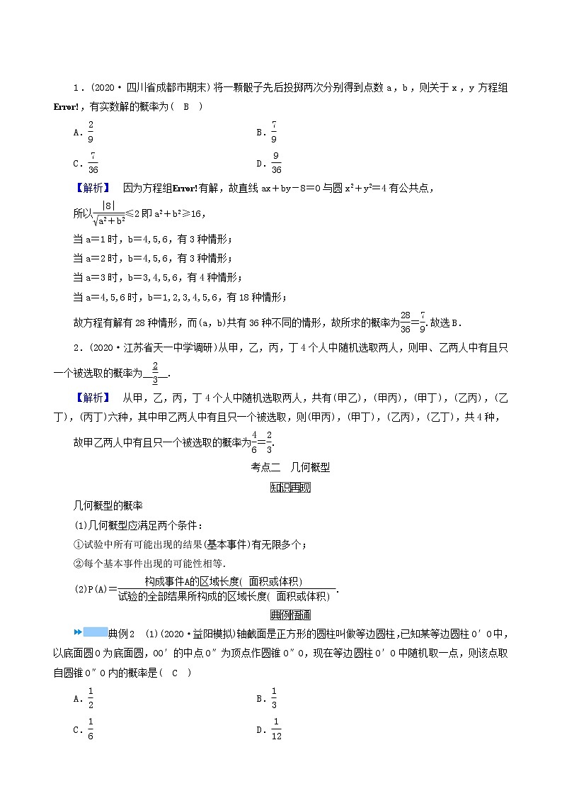 高考数学二轮复习第2部分专题篇素养提升文理专题四概率与统计文科第1讲概率学案含解析第3页