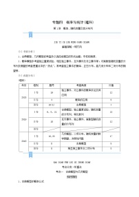 高考数学二轮复习第2部分专题篇素养提升文理专题四概率与统计理科第1讲概率随机变量及其分布列学案含解析