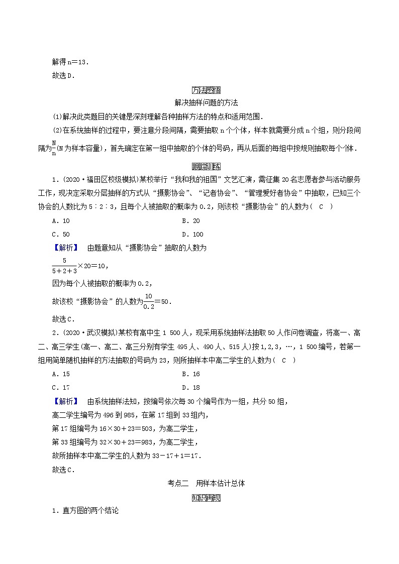 高考数学二轮复习第2部分专题篇素养提升文理专题四第2讲统计与统计案例文理学案含解析03