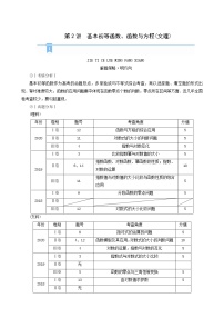 高考数学二轮复习第2部分专题篇素养提升文理专题六函数与导数第2讲基本初等函数函数与方程文理学案含解析