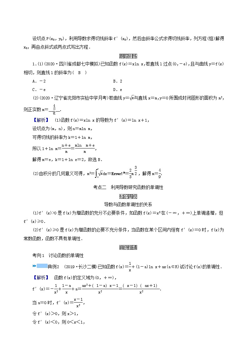 高考数学二轮复习第2部分专题篇素养提升文理专题六函数与导数第3讲导数的简单应用文科学案含解析第3页