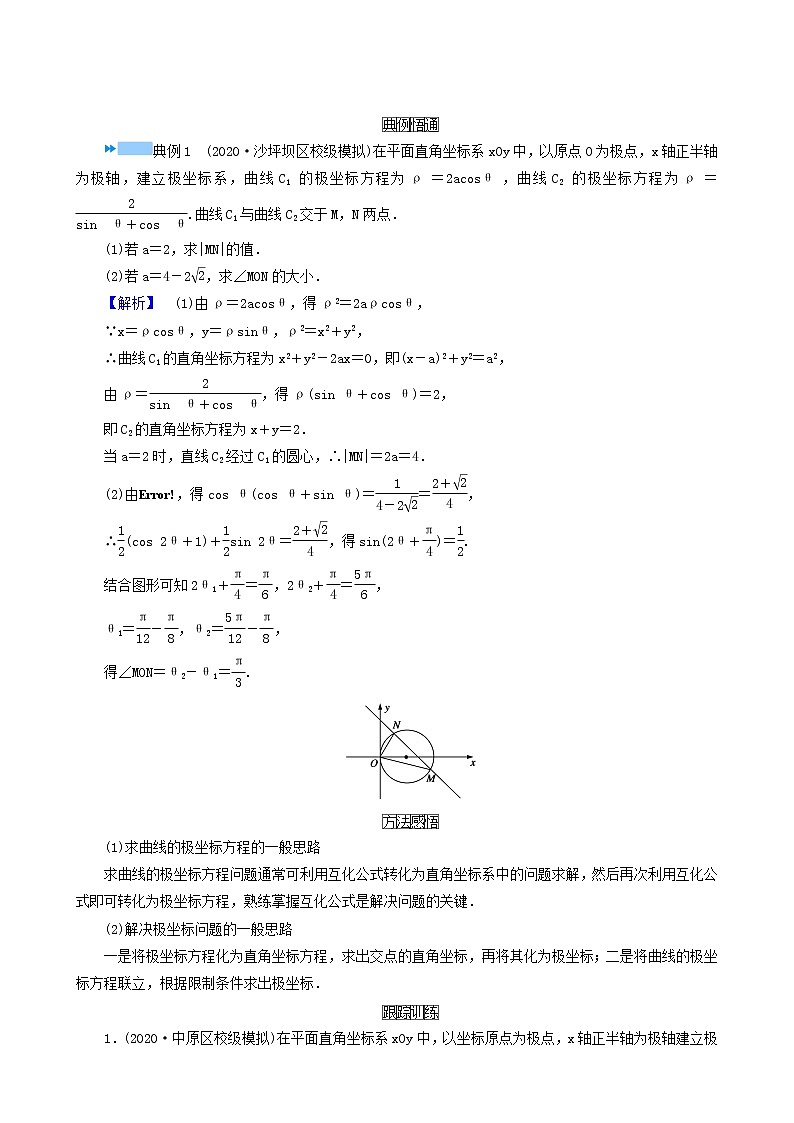 高考数学二轮复习第2部分专题篇素养提升文理专题七第1讲选修4_4坐标系与参数方程学案含解析第3页