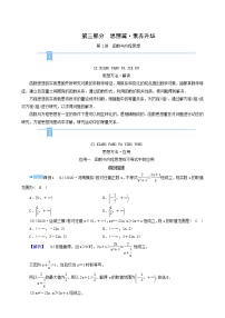 高考数学二轮复习第3部分思想篇素养升华第1讲函数与方程思想学案含解析