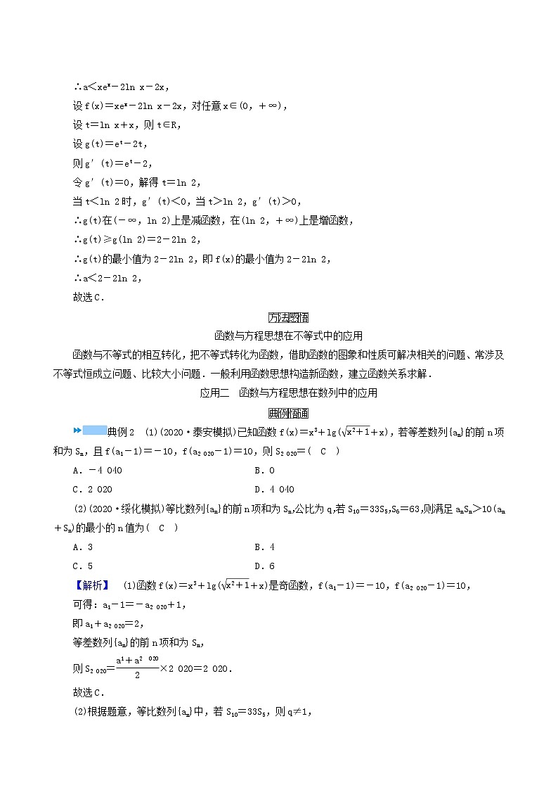 高考数学二轮复习第3部分思想篇素养升华第1讲函数与方程思想学案含解析第2页