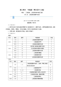 高考数学二轮复习第2部分专题篇素养提升文理专题一三角函数三角恒等变换与解三角形第1讲三角函数的图象与性质学案含解析