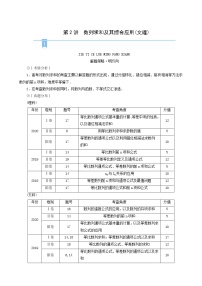 高考数学二轮复习第2部分专题篇素养提升文理专题二数列文理第2讲数列求和及其综合应用文理学案含解析