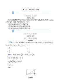 高考数学二轮复习第3部分思想篇素养升华第4讲转化与化归思想学案含解析