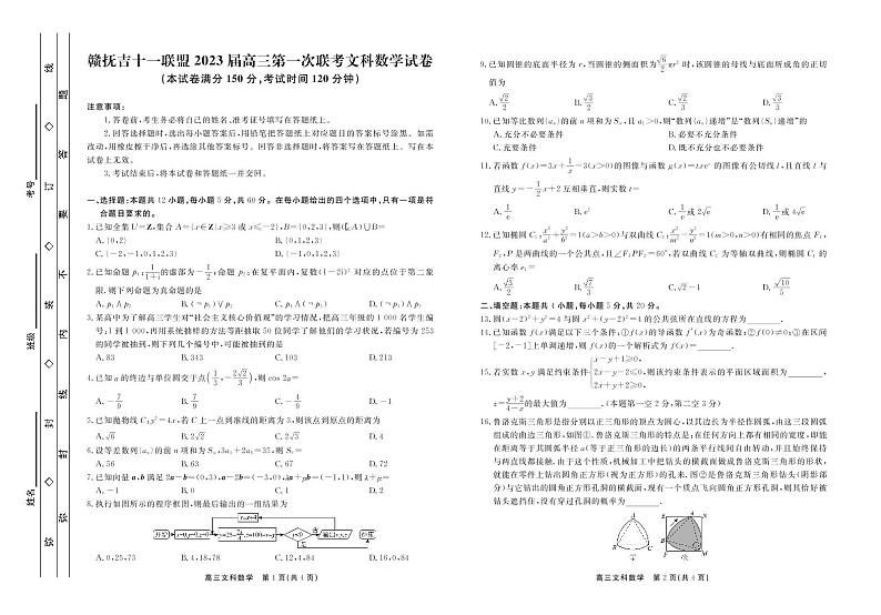 文数2023赣抚吉上学期江西高三7月联考正文第1页