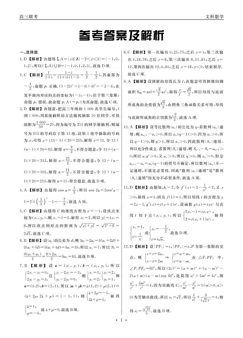 文数2023赣抚吉上学期江西高三7月联考答案第1页