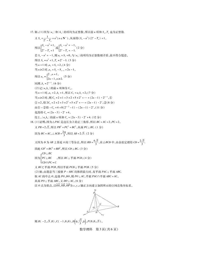 【稳派-智慧上进】2023届江西省名校联考新高三7月第一次摸底测试 理科数学试题及答案03