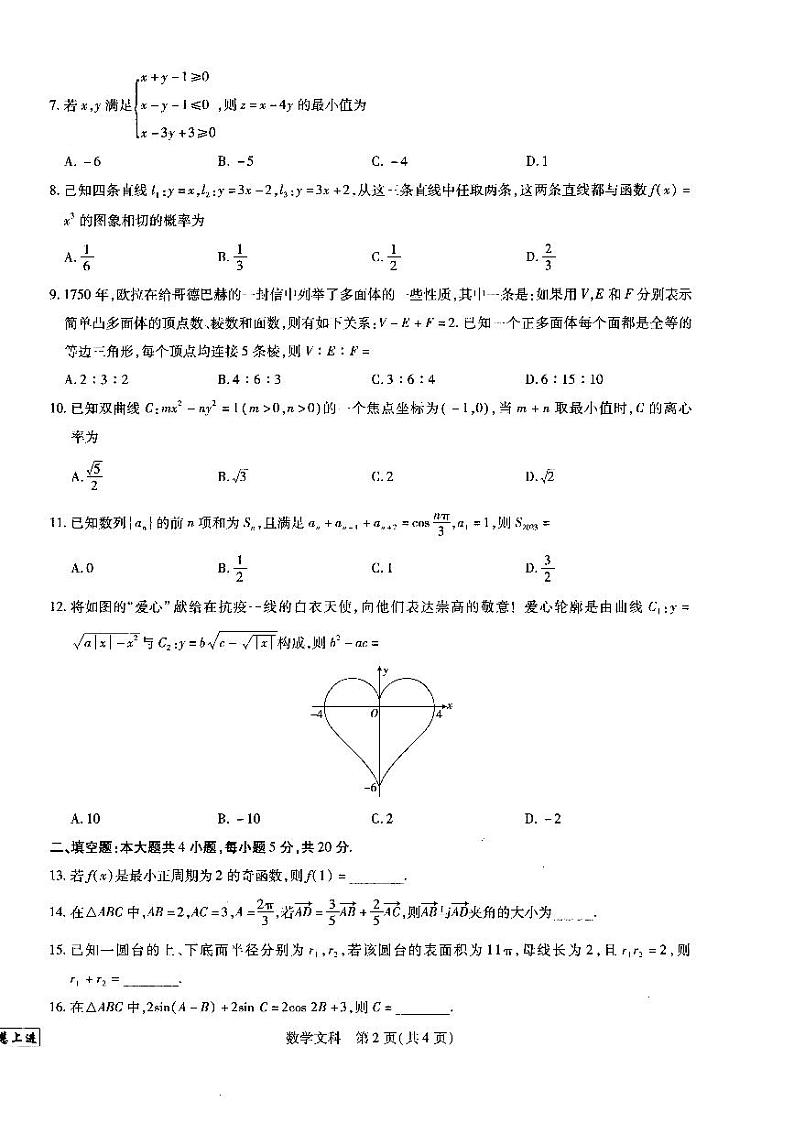 【稳派-智慧上进】2023届江西省名校联考新高三7月第一次摸底测试 文科数学试题及答案02