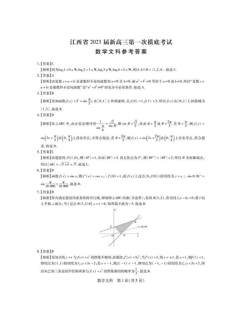 【稳派-智慧上进】2023届江西省名校联考新高三7月第一次摸底测试 文科数学试题及答案01