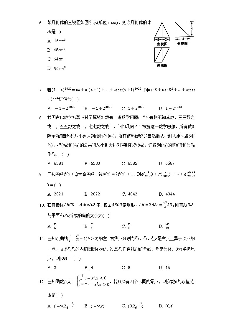 2021-2022学年江西省高三（下）核心模拟数学试卷（理科）（三）（Word解析版）第2页