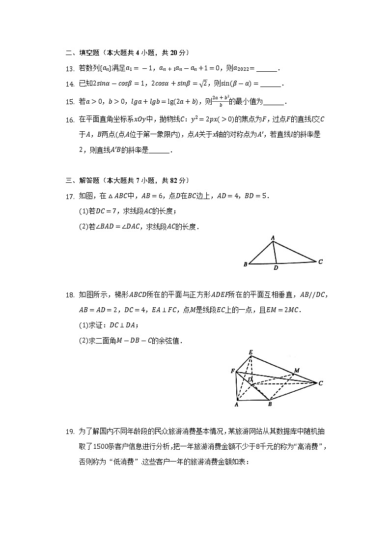2021-2022学年江西省高三（下）核心模拟数学试卷（理科）（三）（Word解析版）第3页