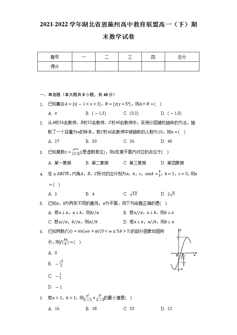 2021-2022学年湖北省恩施州高中教育联盟高一（下）期末数学试卷（Word解析版）01
