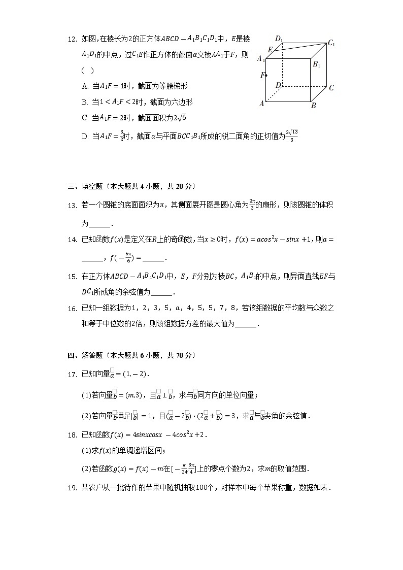 2021-2022学年湖北省恩施州高中教育联盟高一（下）期末数学试卷（Word解析版）03