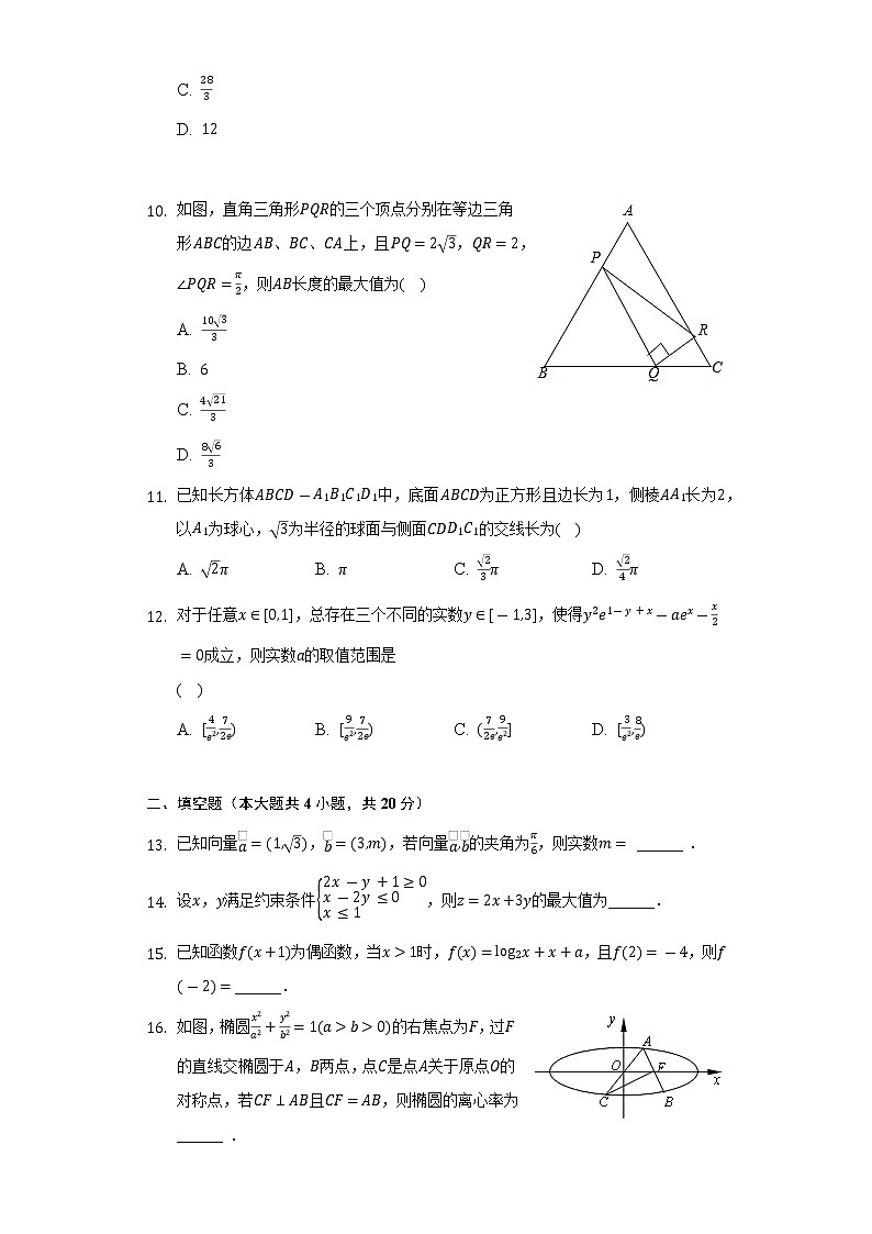 2021-2022学年江西省宜春市上高二中高三（下）第十次月考数学试卷（文科）（5月份）（Word解析版）第3页