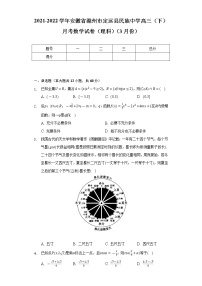 2021-2022学年安徽省滁州市定远县民族中学高三（下）月考数学试卷（理科）（3月份）（Word解析版）