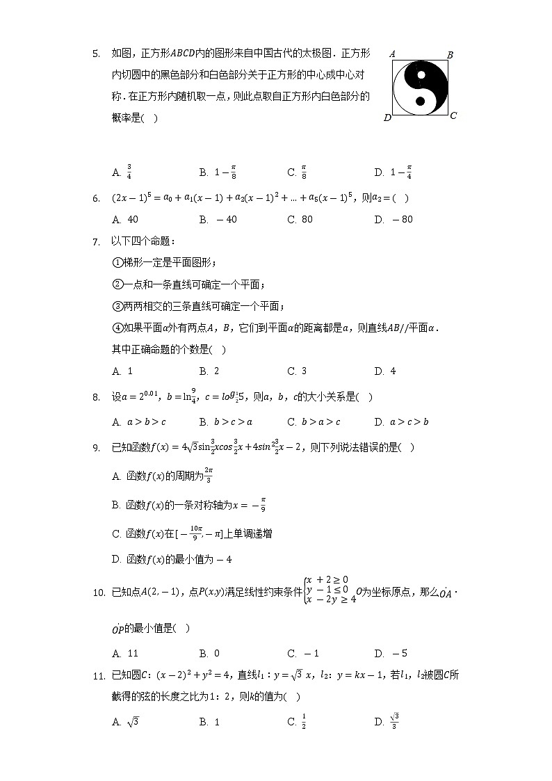 2021-2022学年安徽省滁州市定远县民族中学高三（下）月考数学试卷（理科）（3月份）（Word解析版）02