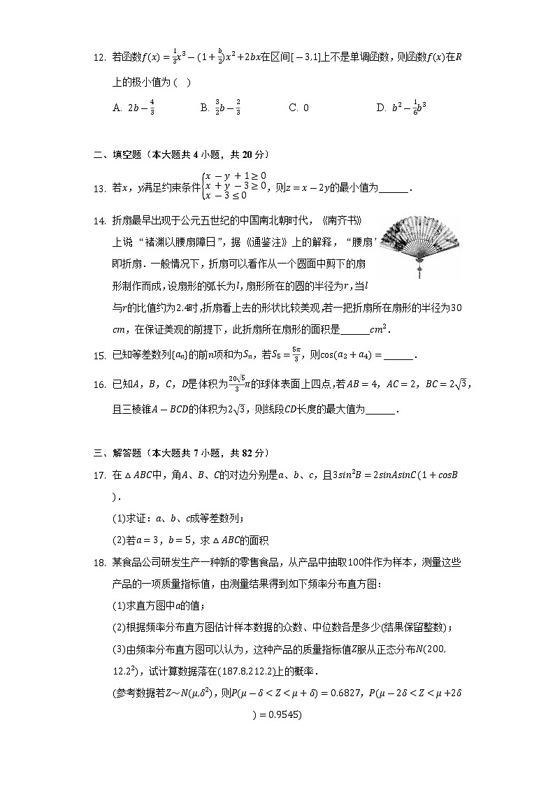 2021-2022学年安徽省滁州市定远县民族中学高三（下）月考数学试卷（理科）（3月份）（Word解析版）03