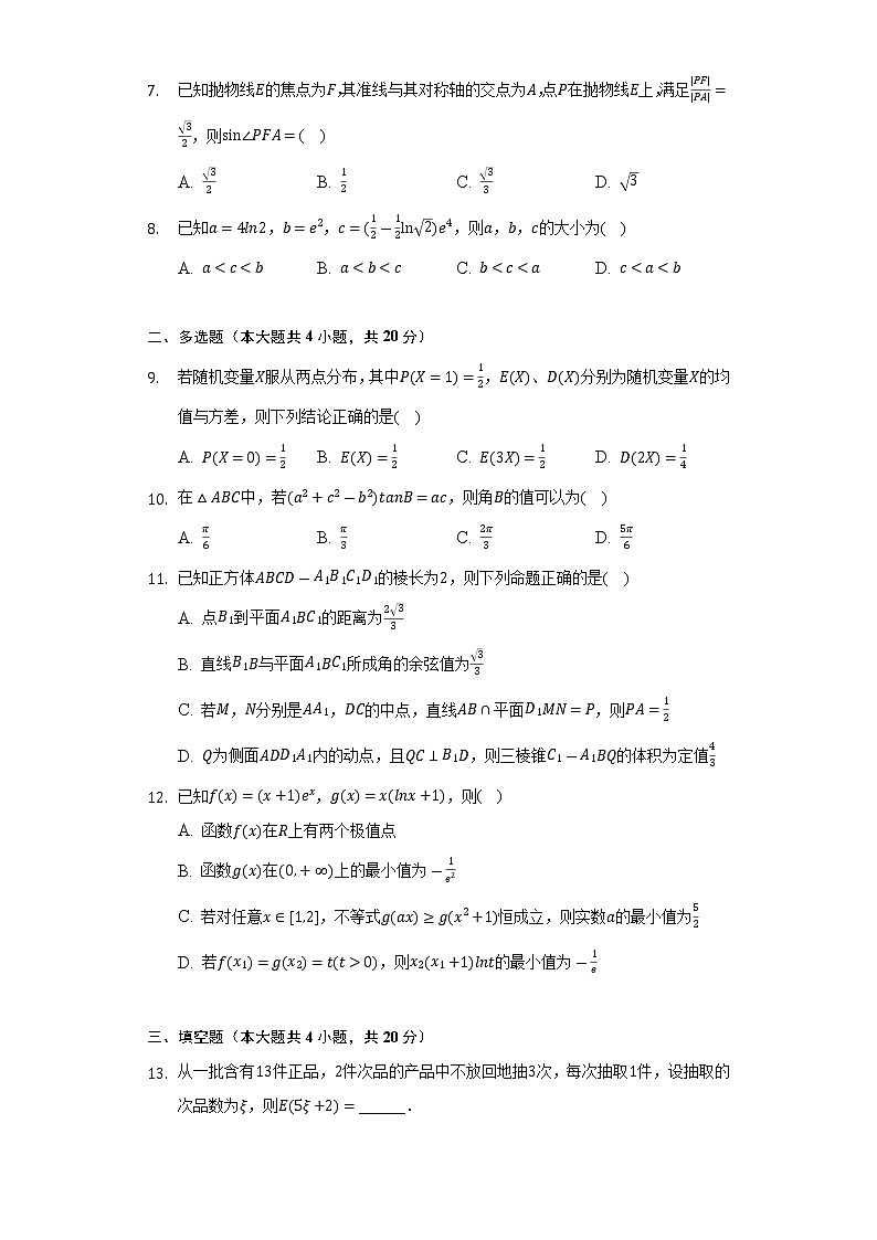 2021-2022学年福建省漳州市漳浦一中、双十中学联考高二（下）期末数学试卷（Word解析版）第2页