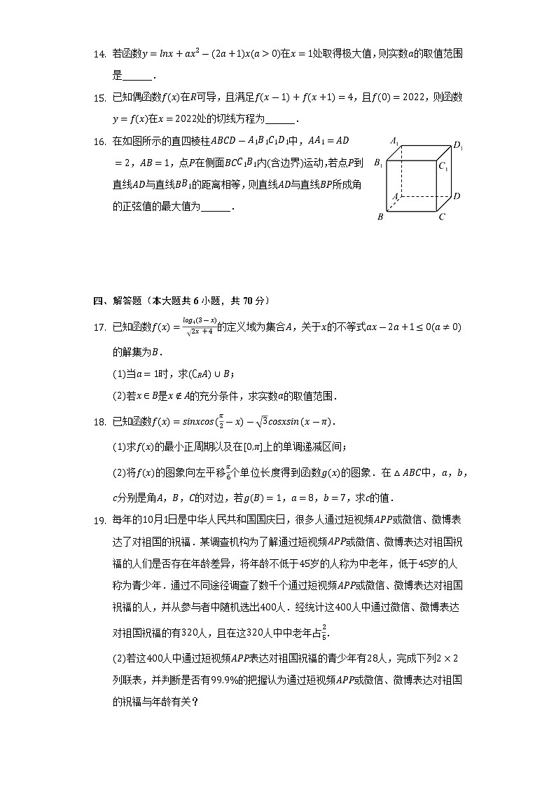 2021-2022学年福建省漳州市漳浦一中、双十中学联考高二（下）期末数学试卷（Word解析版）第3页