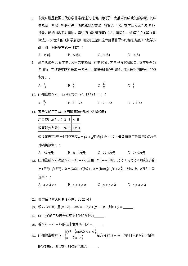 2021-2022学年陕西省渭南市富平县高二（下）期末数学试卷（理科）（Word解析版）第2页