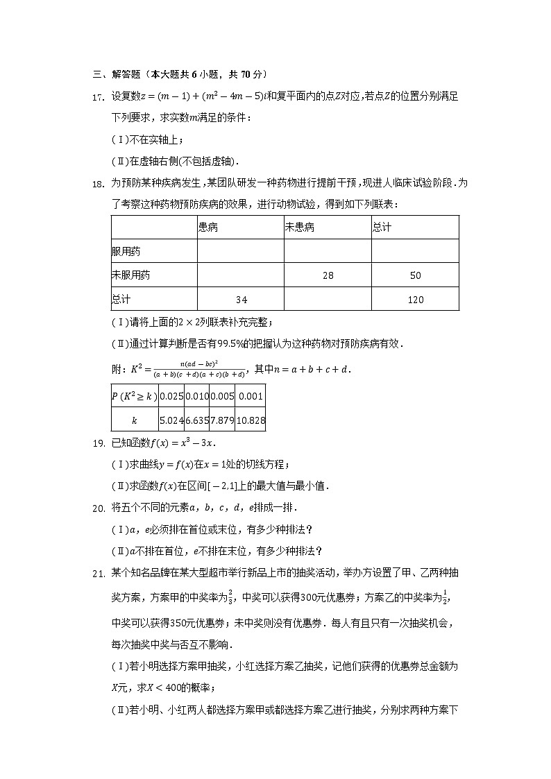 2021-2022学年陕西省渭南市富平县高二（下）期末数学试卷（理科）（Word解析版）第3页