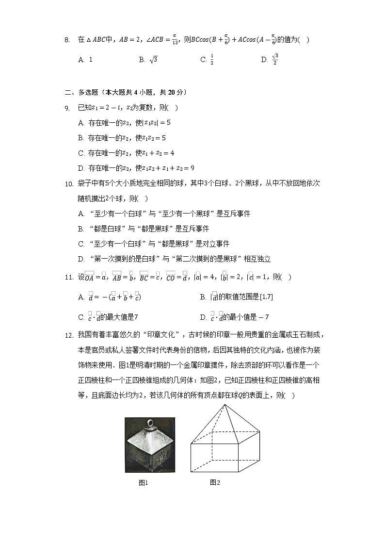2021-2022学年山东省枣庄市高一（下）期末数学试卷（Word解析版）02