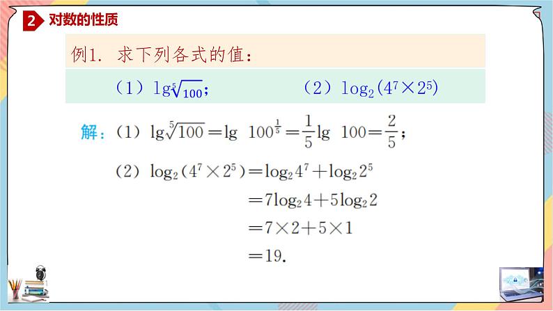 第4章+3.2对数基础班课件+教案08