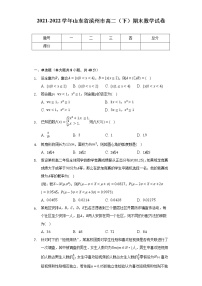 2021-2022学年山东省滨州市高二（下）期末数学试卷（Word解析版）