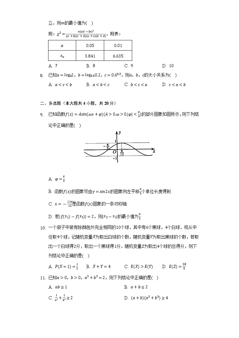2021-2022学年山东省滨州市高二（下）期末数学试卷（Word解析版）02