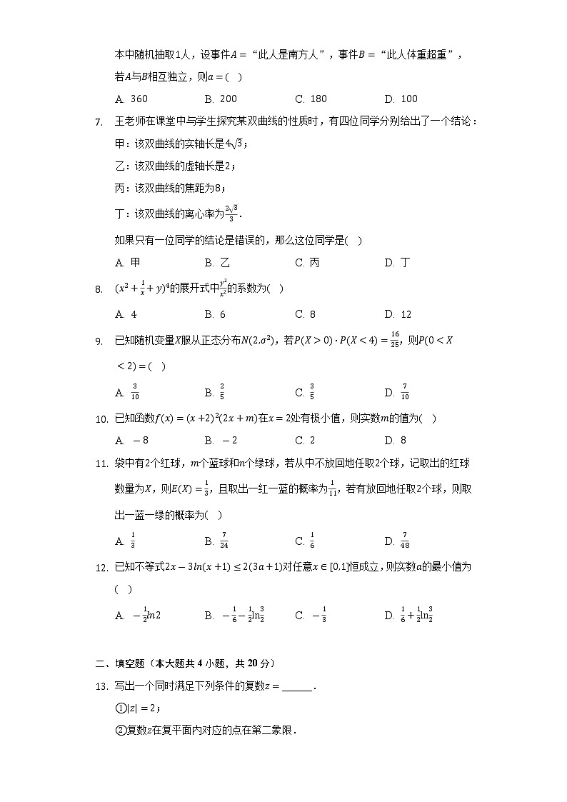 2021-2022学年河南省南阳市六校联考高二（下）期末数学试卷（理科）（Word解析版）02