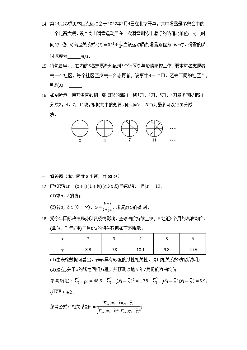 2021-2022学年河南省南阳市六校联考高二（下）期末数学试卷（理科）（Word解析版）03