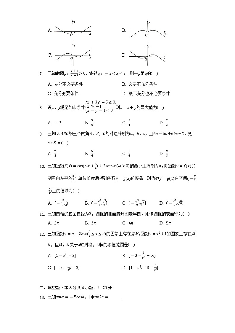 2021-2022学年广西贵港市高二（下）期末数学试卷（文科）（Word解析版）02