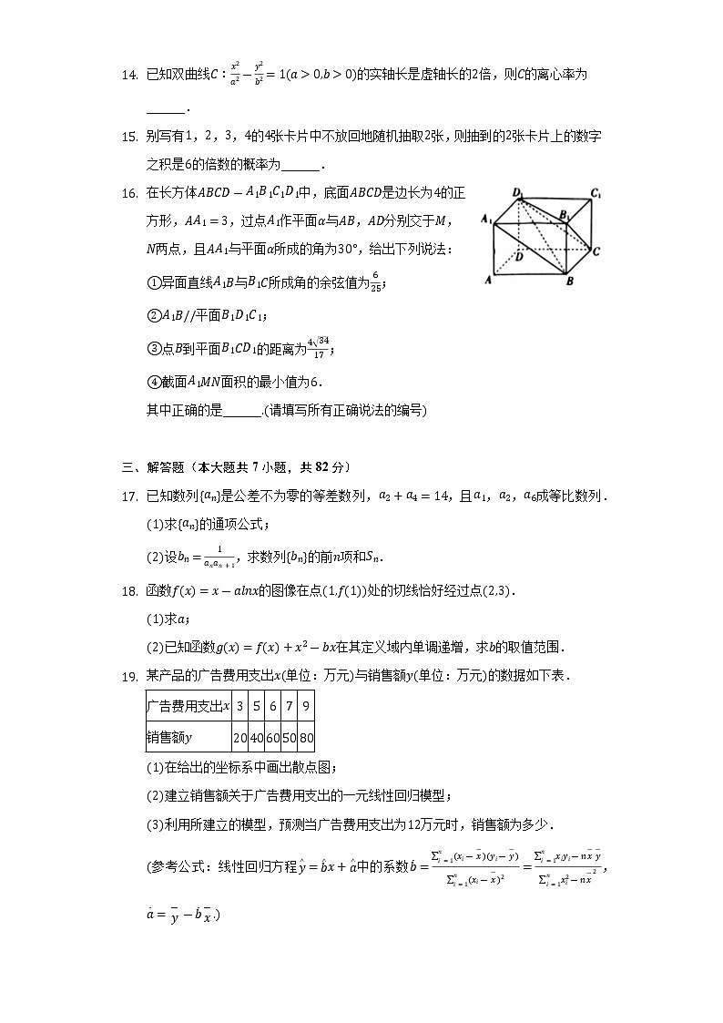 2021-2022学年广西贵港市高二（下）期末数学试卷（文科）（Word解析版）03