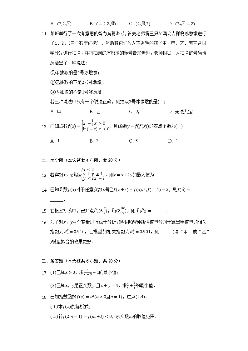 2021-2022学年甘肃省武威市凉州区高二（下）期末数学试卷（文科）（Word解析版）02