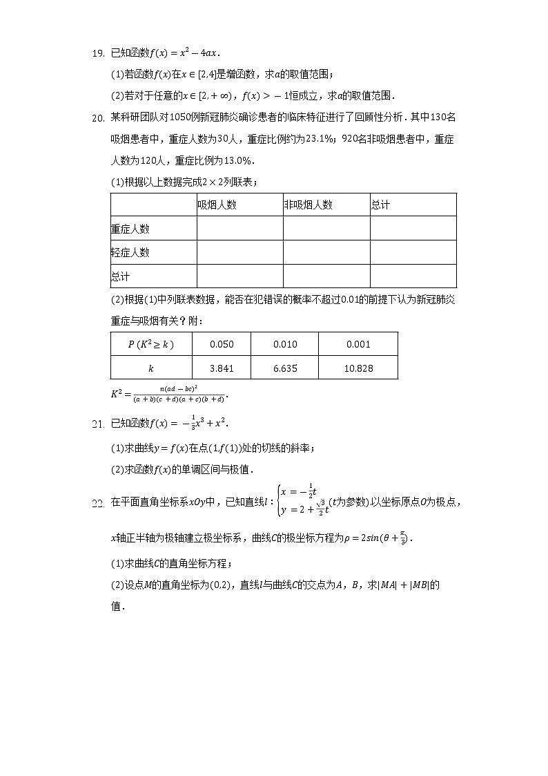 2021-2022学年甘肃省武威市凉州区高二（下）期末数学试卷（文科）（Word解析版）03