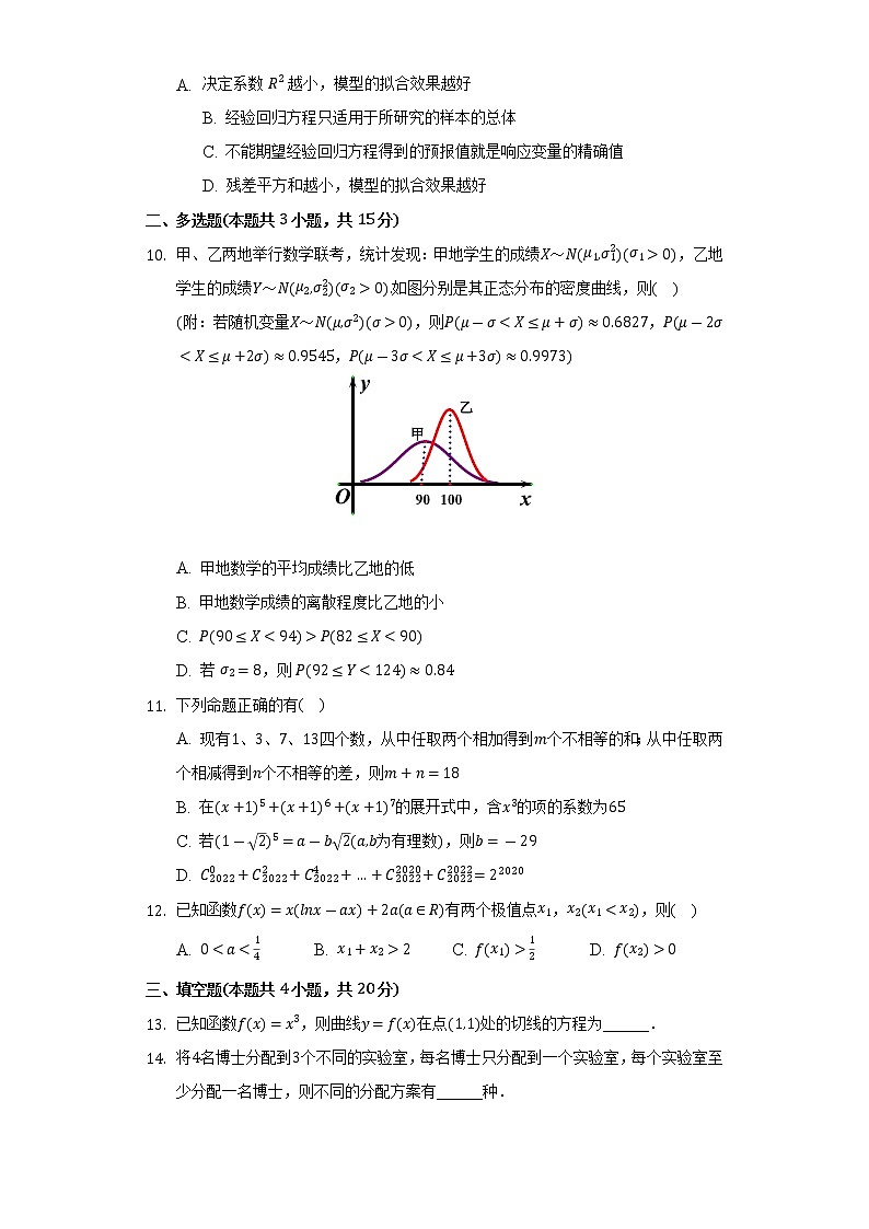 2021-2022学年山东省枣庄市高二（下）期末数学试卷（Word解析版）02