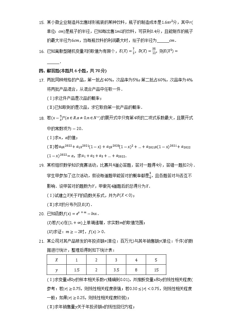 2021-2022学年山东省枣庄市高二（下）期末数学试卷（Word解析版）03