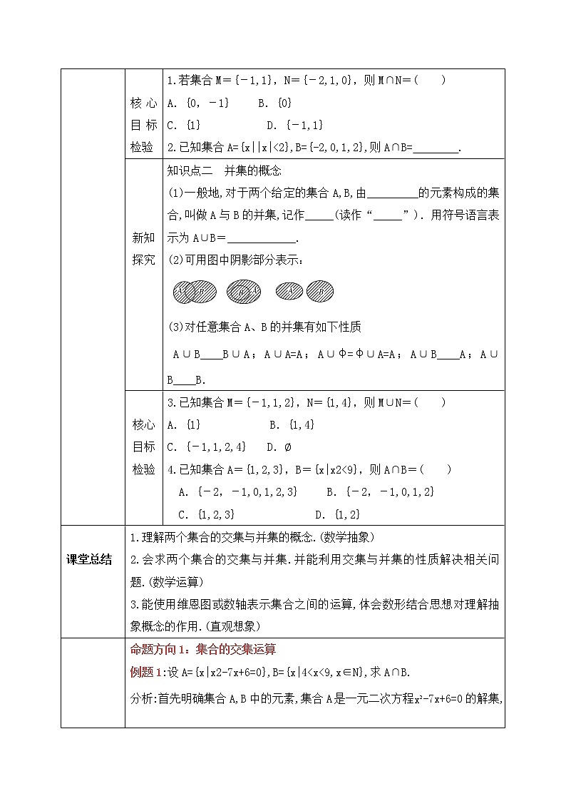 1.1.3《集合的基本运算》第1 课时课件PPT+教案02