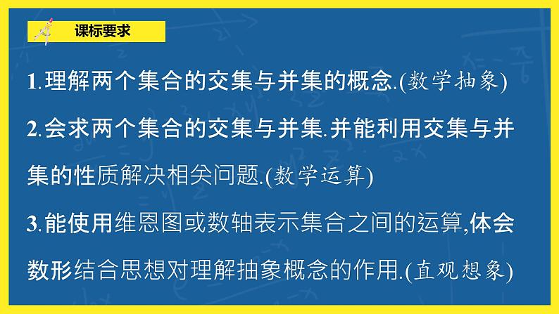1.1.3《集合的基本运算》第1 课时课件PPT+教案04