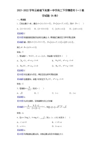 2021-2022学年云南省下关第一中学高二下学期段考（一）数学试题（A卷）（解析版）